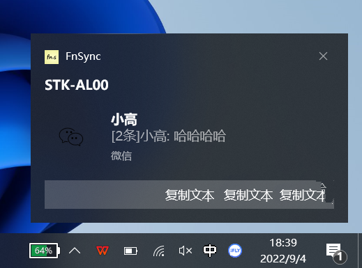 FnSync，同步Android通知到Windows，以及双向同步剪贴板！